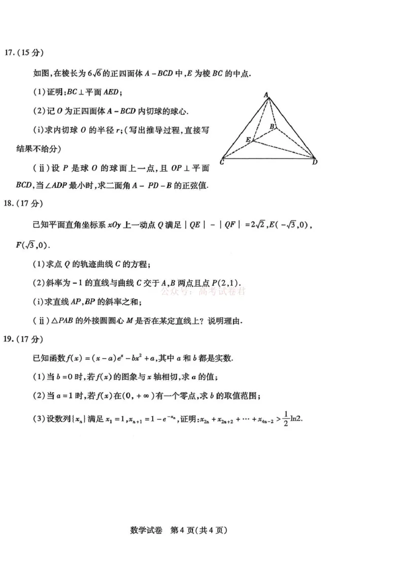 内蒙古包头市2026年高三第一次模拟考试数学_2026届内蒙古包头市高三第一次模拟考试_02数学2026届内蒙古包头市高三第一次模拟考试