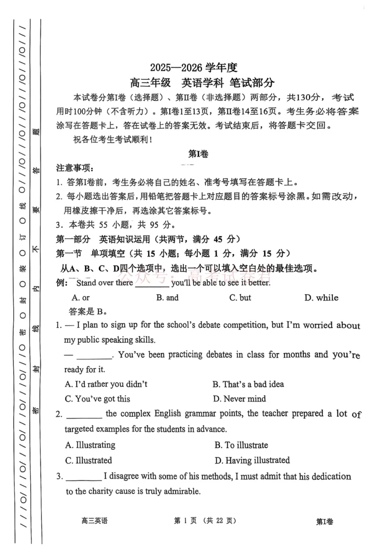 南开区25-26高三一模英语_副本_2026届天津南开区高三第二学期质量监测（一）全科_03英语_天津南开区高三第二学期质量监测（一）