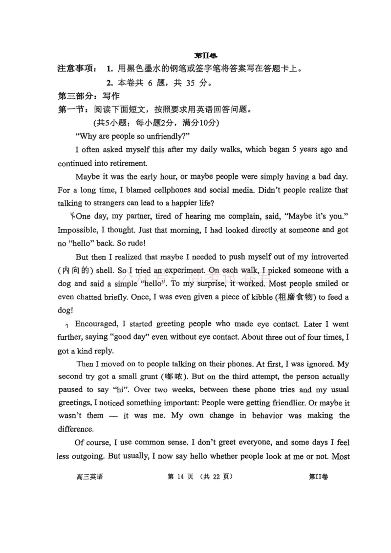 南开区25-26高三一模英语_副本_2026届天津南开区高三第二学期质量监测（一）全科_03英语_天津南开区高三第二学期质量监测（一）