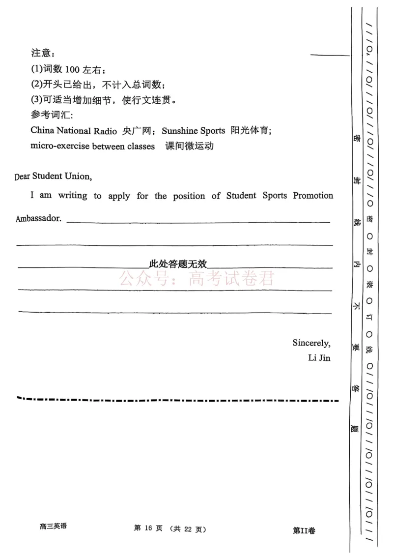 南开区25-26高三一模英语_副本_2026届天津南开区高三第二学期质量监测（一）全科_03英语_天津南开区高三第二学期质量监测（一）
