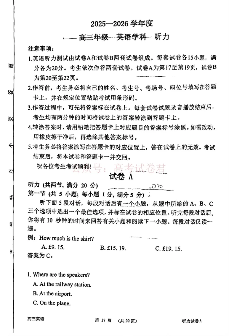南开区25-26高三一模英语_副本_2026届天津南开区高三第二学期质量监测（一）全科_03英语_天津南开区高三第二学期质量监测（一）