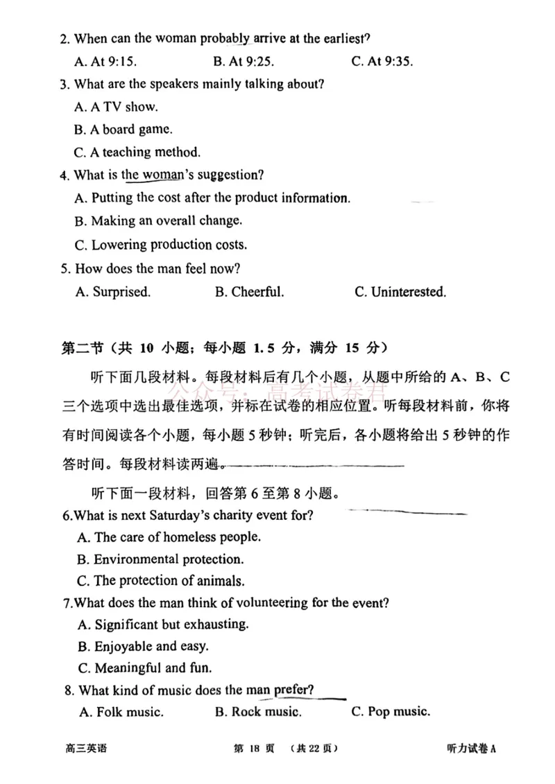 南开区25-26高三一模英语_副本_2026届天津南开区高三第二学期质量监测（一）全科_03英语_天津南开区高三第二学期质量监测（一）