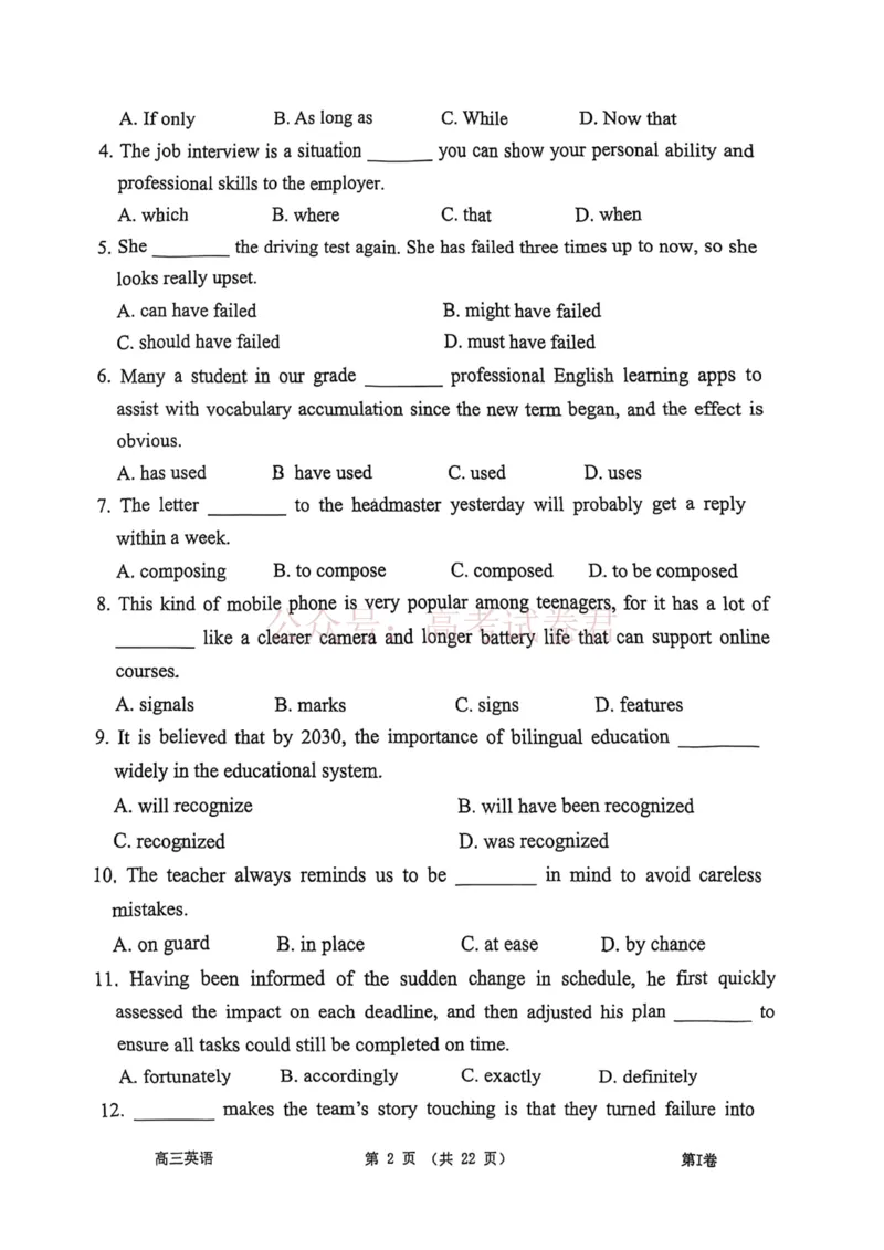 南开区25-26高三一模英语_副本_2026届天津南开区高三第二学期质量监测（一）全科_03英语_天津南开区高三第二学期质量监测（一）