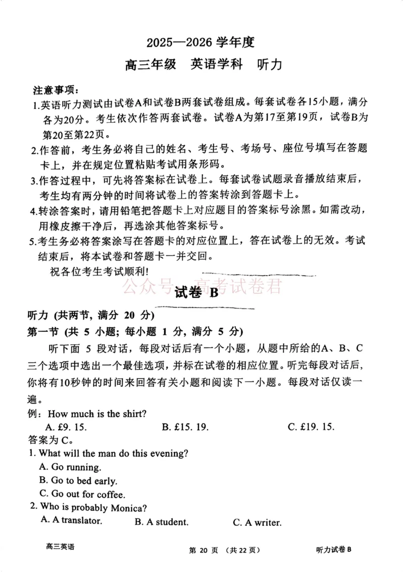 南开区25-26高三一模英语_副本_2026届天津南开区高三第二学期质量监测（一）全科_03英语_天津南开区高三第二学期质量监测（一）
