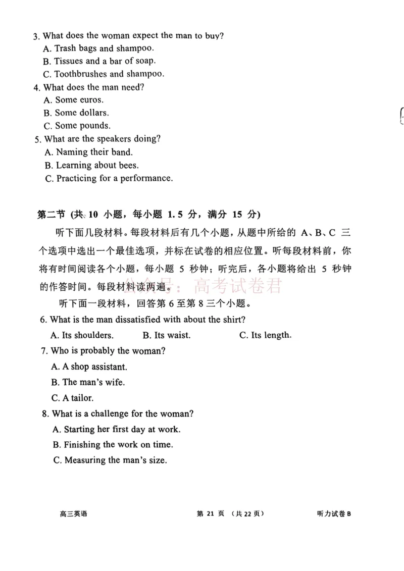 南开区25-26高三一模英语_副本_2026届天津南开区高三第二学期质量监测（一）全科_03英语_天津南开区高三第二学期质量监测（一）