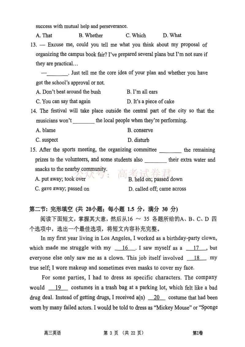 南开区25-26高三一模英语_副本_2026届天津南开区高三第二学期质量监测（一）全科_03英语_天津南开区高三第二学期质量监测（一）