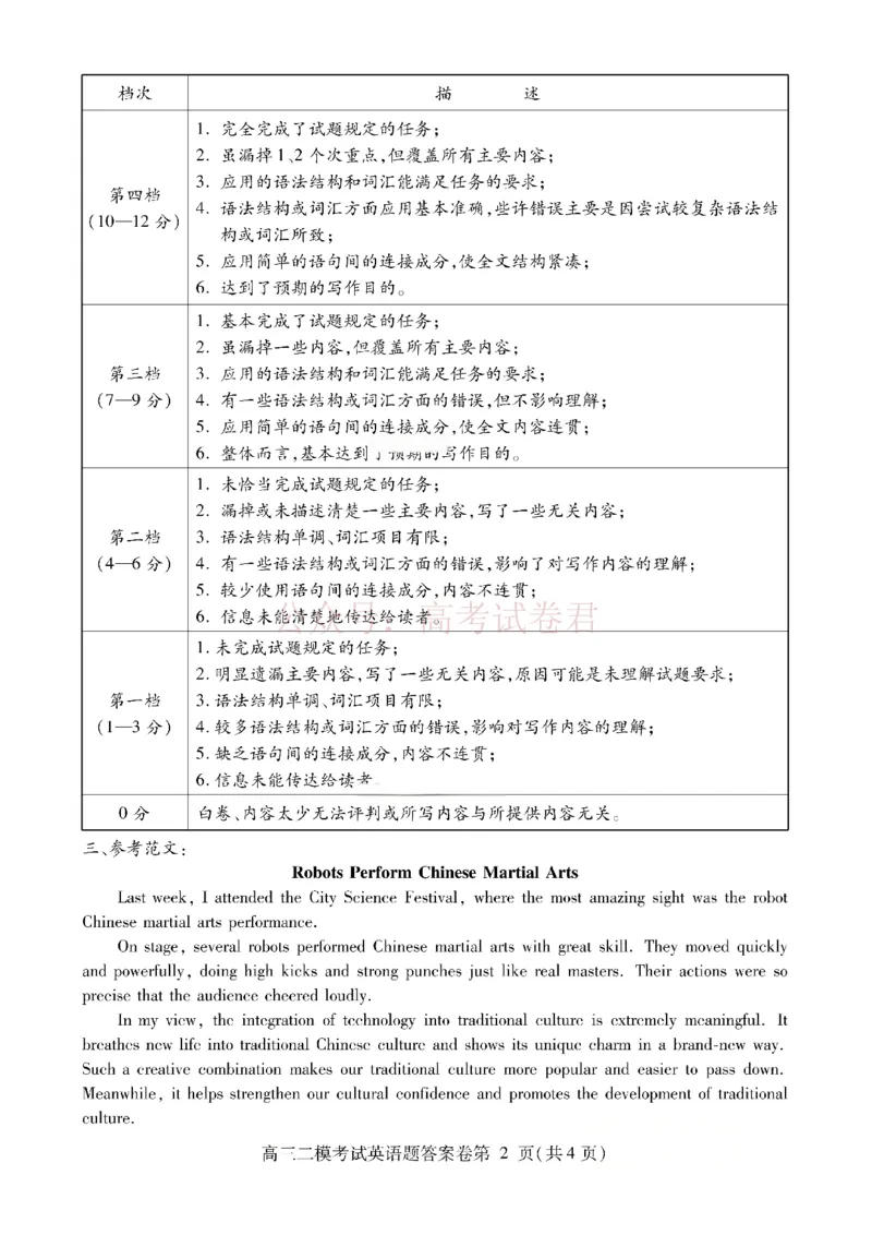 内江市高中2026届第二次模拟考试题英语答案_副本_2026届四川省内江市高三第二次模拟考试全科_03英语_四川省内江市高三第二次模拟考试