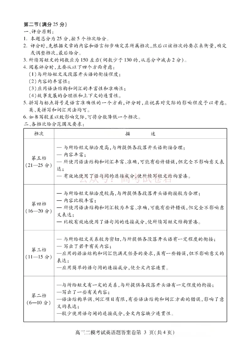 内江市高中2026届第二次模拟考试题英语答案_副本_2026届四川省内江市高三第二次模拟考试全科_03英语_四川省内江市高三第二次模拟考试