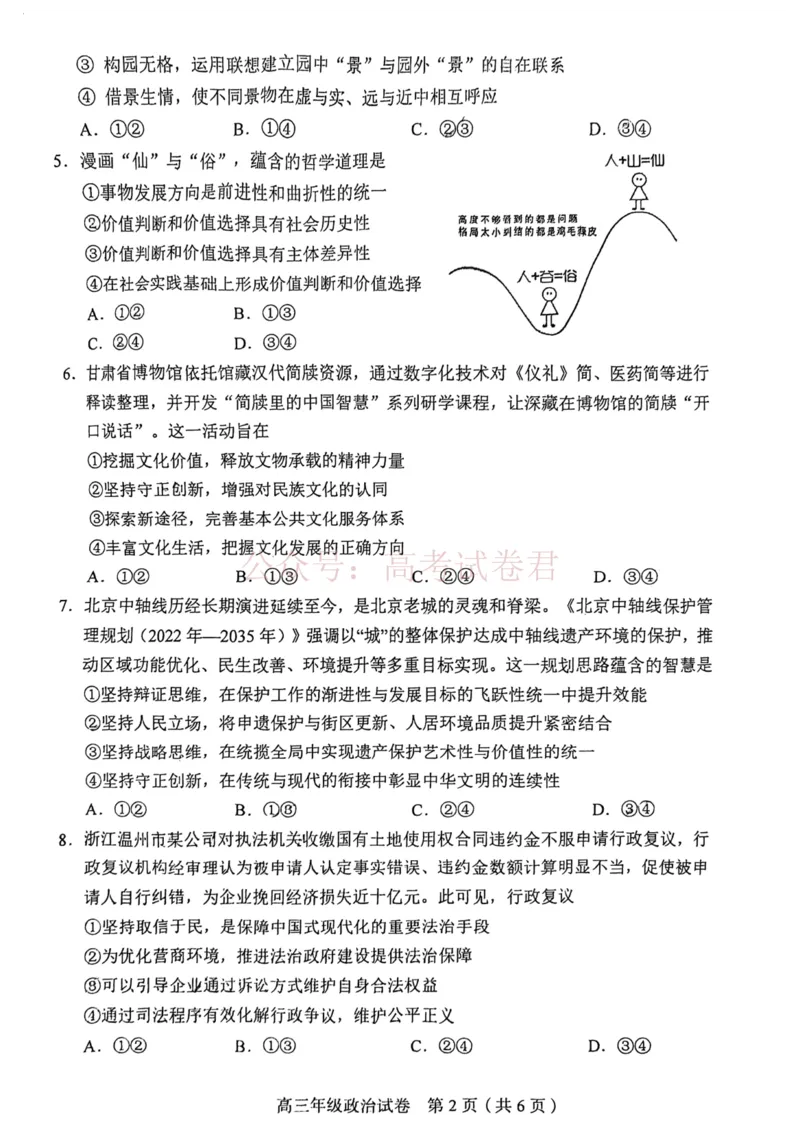 和平区2025-2026学年度高三年级第一次质量检测政治_副本_2026届天津市和平区高三年级一模全科_07政治_天津市和平区高三年级一模