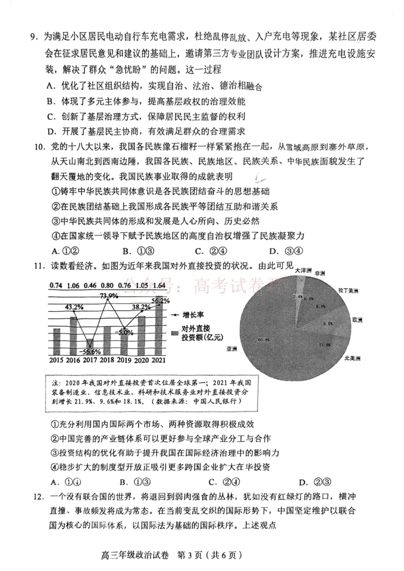 和平区2025-2026学年度高三年级第一次质量检测政治_副本_2026届天津市和平区高三年级一模全科_07政治_天津市和平区高三年级一模