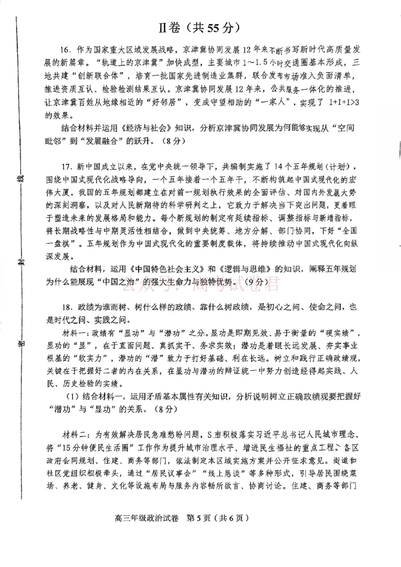和平区2025-2026学年度高三年级第一次质量检测政治_副本_2026届天津市和平区高三年级一模全科_07政治_天津市和平区高三年级一模