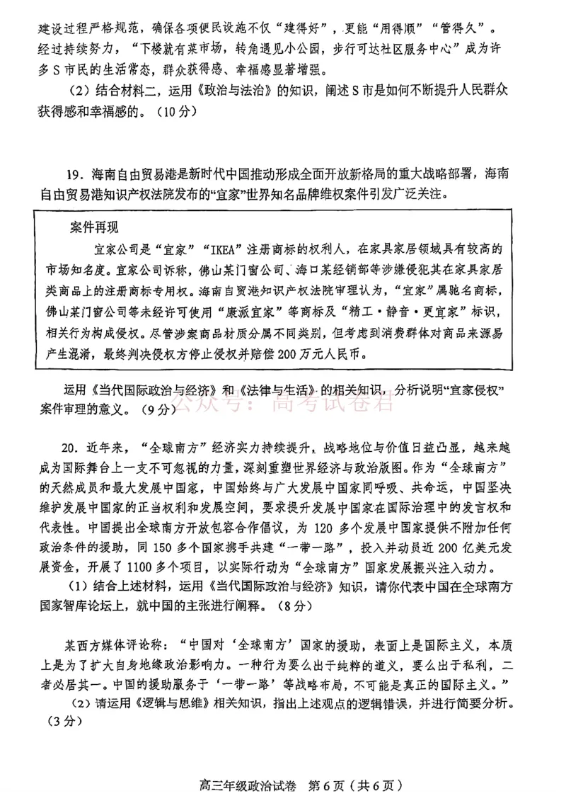 和平区2025-2026学年度高三年级第一次质量检测政治_副本_2026届天津市和平区高三年级一模全科_07政治_天津市和平区高三年级一模