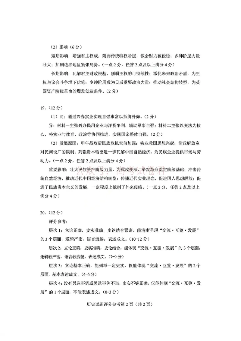 历史试卷答案-2026年贵州省普通高中学业水平选择性考试科目适应性测试_2026届贵州省高三4月试适应性测试_07历史_贵州省高三4月试适应性测试