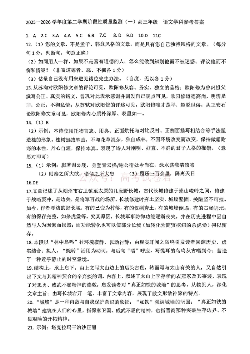 南开区2026高三一模语文答案_副本_2026届天津南开区高三第二学期质量监测（一）全科_01语文_天津南开区高三第二学期质量监测（一）