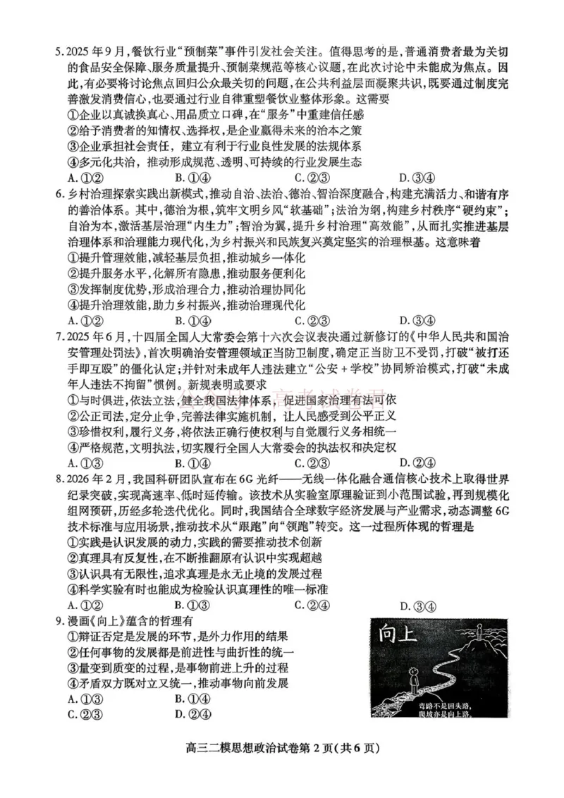 内江市高中2026届第二次模拟考试题政治_副本_2026届四川省内江市高三第二次模拟考试全科_07政治_四川省内江市高三第二次模拟考试