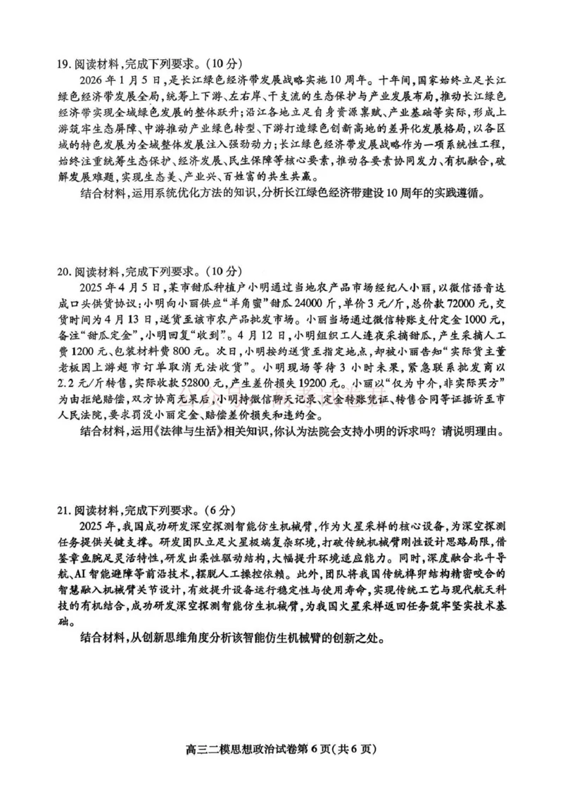 内江市高中2026届第二次模拟考试题政治_副本_2026届四川省内江市高三第二次模拟考试全科_07政治_四川省内江市高三第二次模拟考试