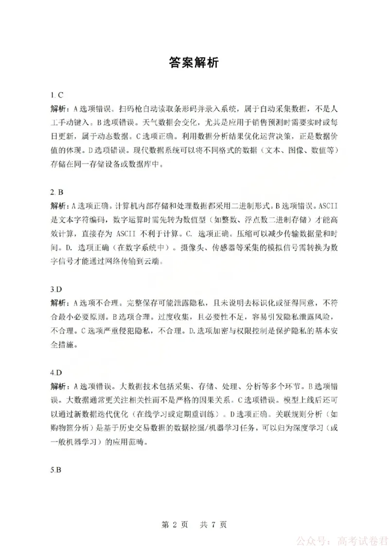 技术答案-2603高三强基联盟_2026届浙江强基联盟高三3月联考_浙江强基联盟2026年3月高三联考技术