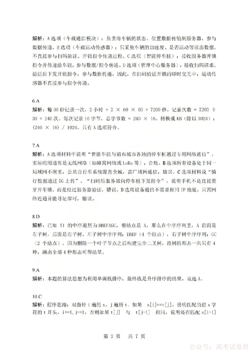 技术答案-2603高三强基联盟_2026届浙江强基联盟高三3月联考_浙江强基联盟2026年3月高三联考技术