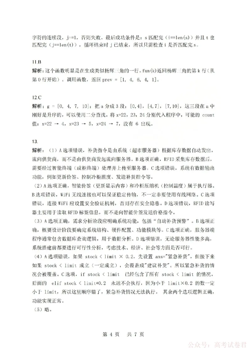 技术答案-2603高三强基联盟_2026届浙江强基联盟高三3月联考_浙江强基联盟2026年3月高三联考技术