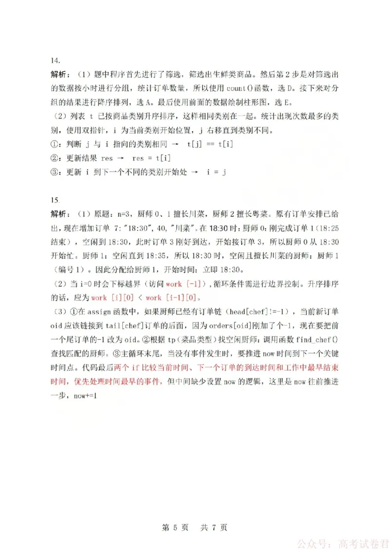 技术答案-2603高三强基联盟_2026届浙江强基联盟高三3月联考_浙江强基联盟2026年3月高三联考技术