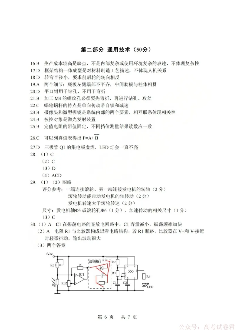 技术答案-2603高三强基联盟_2026届浙江强基联盟高三3月联考_浙江强基联盟2026年3月高三联考技术