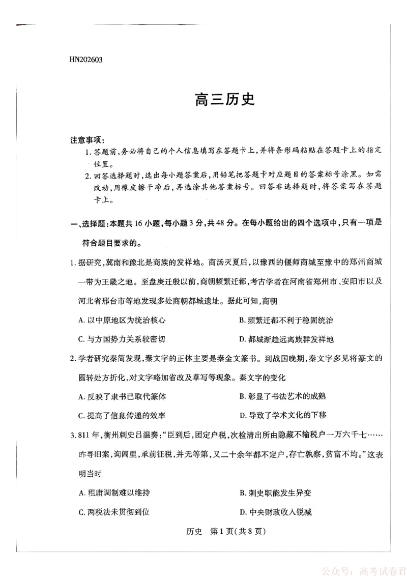 天一大联考河南高三开学考素质评价历史_2026届河南天一大联考高三开学素质评价_天一大联考河南高三开学考素质评价历史