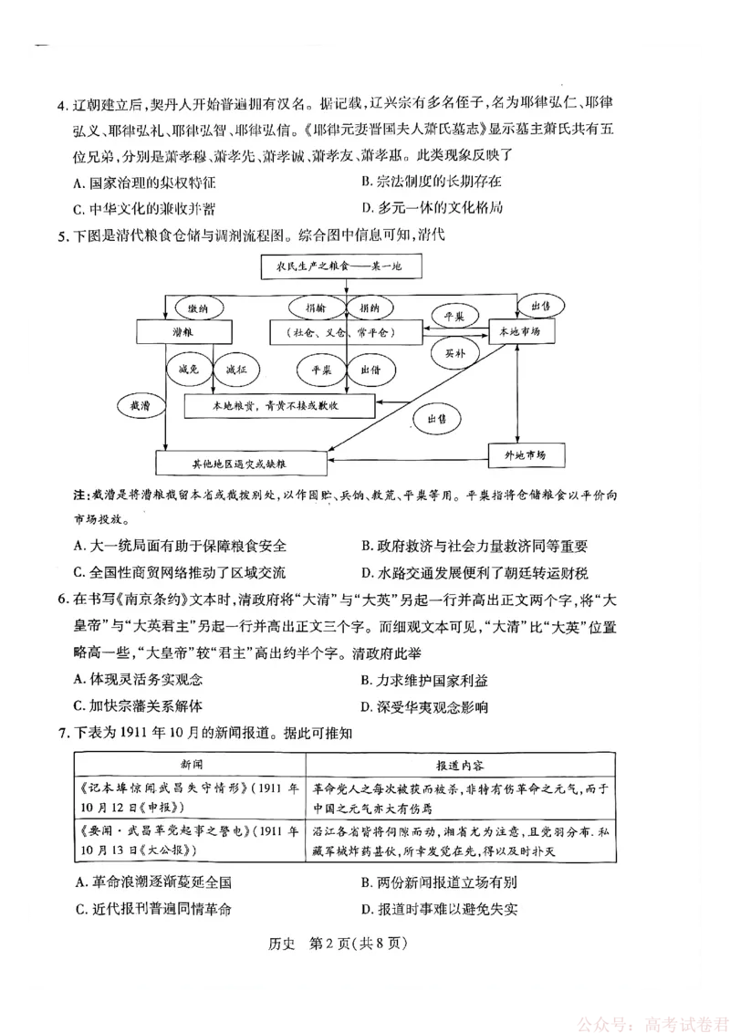 天一大联考河南高三开学考素质评价历史_2026届河南天一大联考高三开学素质评价_天一大联考河南高三开学考素质评价历史