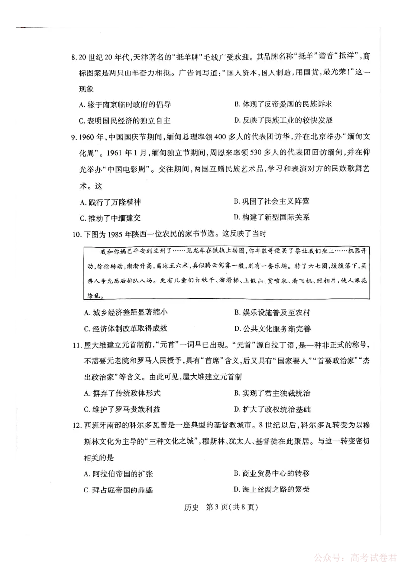 天一大联考河南高三开学考素质评价历史_2026届河南天一大联考高三开学素质评价_天一大联考河南高三开学考素质评价历史