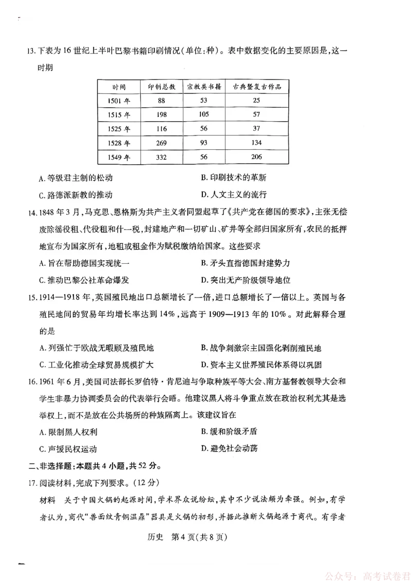 天一大联考河南高三开学考素质评价历史_2026届河南天一大联考高三开学素质评价_天一大联考河南高三开学考素质评价历史