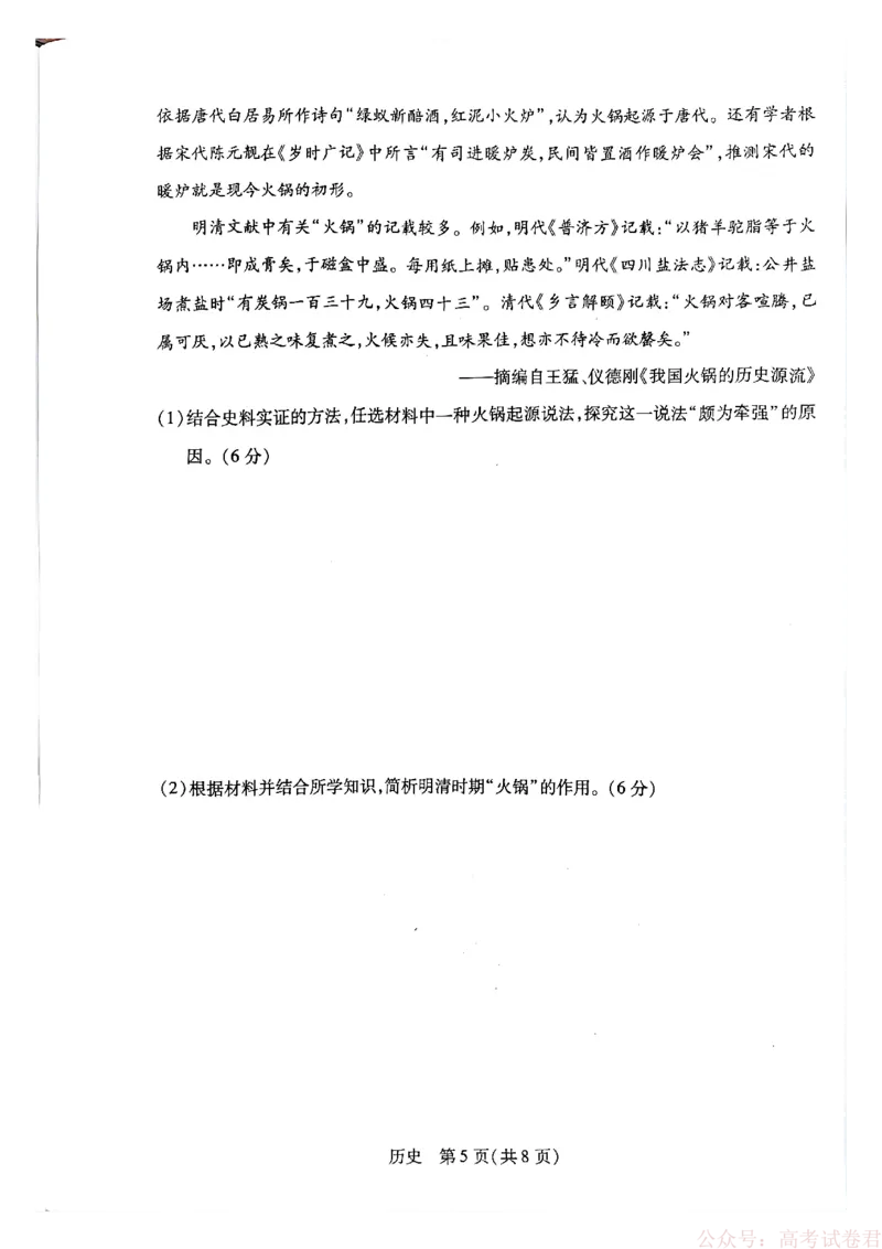 天一大联考河南高三开学考素质评价历史_2026届河南天一大联考高三开学素质评价_天一大联考河南高三开学考素质评价历史