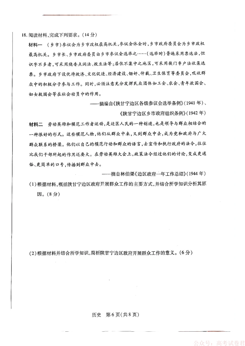 天一大联考河南高三开学考素质评价历史_2026届河南天一大联考高三开学素质评价_天一大联考河南高三开学考素质评价历史