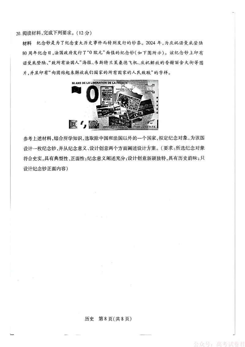 天一大联考河南高三开学考素质评价历史_2026届河南天一大联考高三开学素质评价_天一大联考河南高三开学考素质评价历史