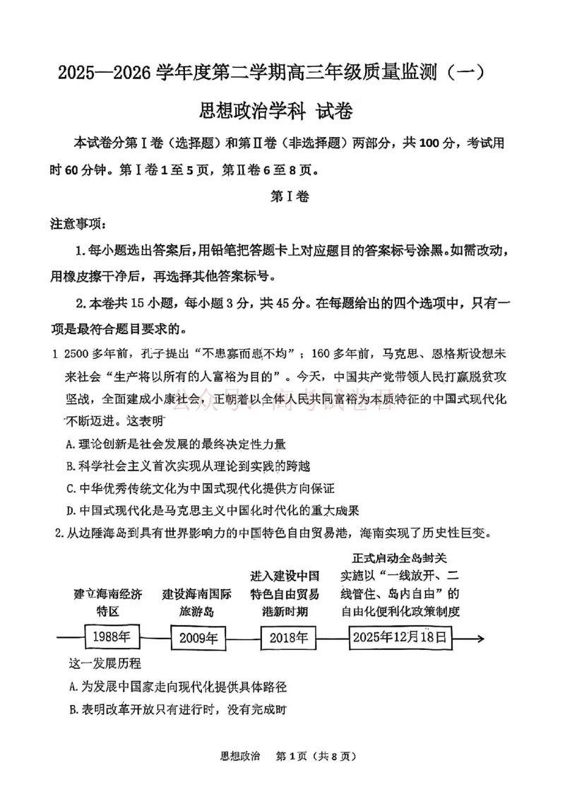 南开区2026高三一模政治_副本_2026届天津南开区高三第二学期质量监测（一）全科_07政治_天津南开区高三第二学期质量监测（一）