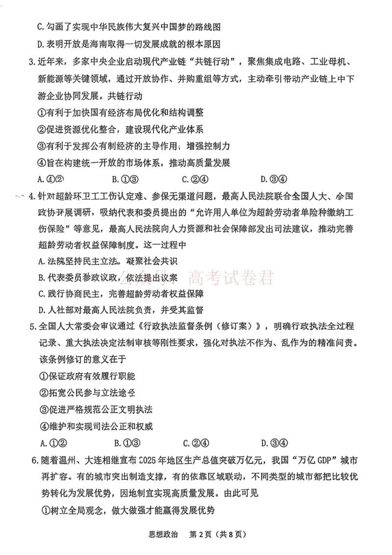南开区2026高三一模政治_副本_2026届天津南开区高三第二学期质量监测（一）全科_07政治_天津南开区高三第二学期质量监测（一）