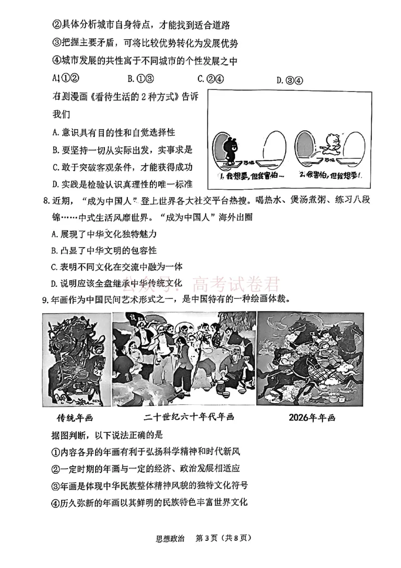 南开区2026高三一模政治_副本_2026届天津南开区高三第二学期质量监测（一）全科_07政治_天津南开区高三第二学期质量监测（一）