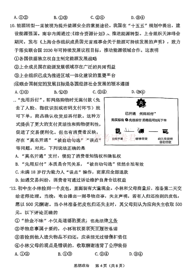 南开区2026高三一模政治_副本_2026届天津南开区高三第二学期质量监测（一）全科_07政治_天津南开区高三第二学期质量监测（一）