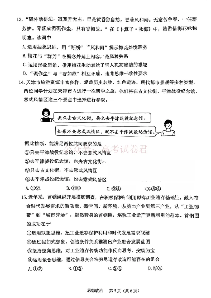 南开区2026高三一模政治_副本_2026届天津南开区高三第二学期质量监测（一）全科_07政治_天津南开区高三第二学期质量监测（一）