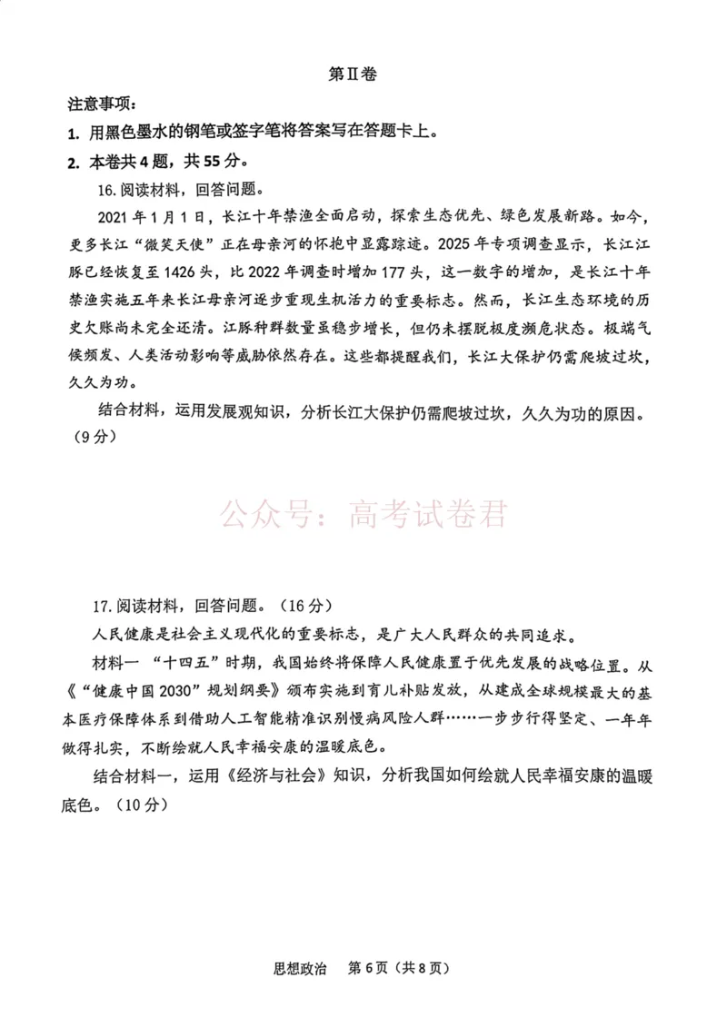 南开区2026高三一模政治_副本_2026届天津南开区高三第二学期质量监测（一）全科_07政治_天津南开区高三第二学期质量监测（一）