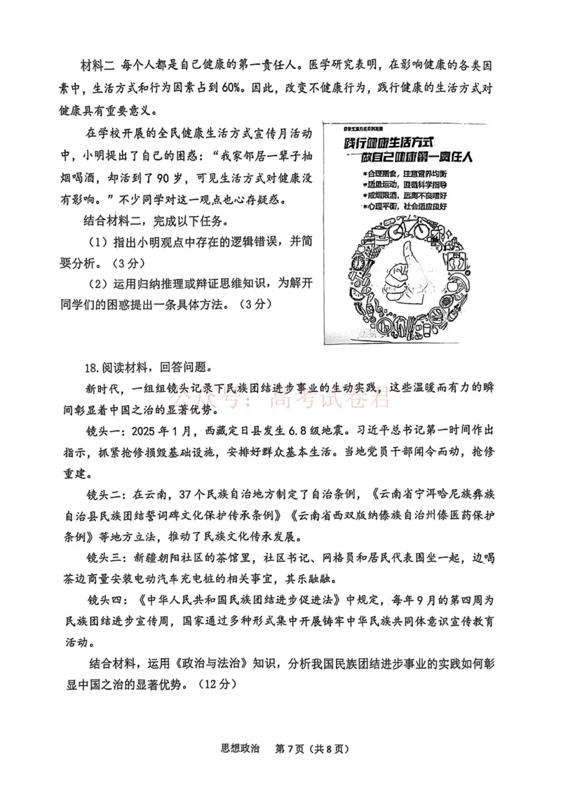 南开区2026高三一模政治_副本_2026届天津南开区高三第二学期质量监测（一）全科_07政治_天津南开区高三第二学期质量监测（一）