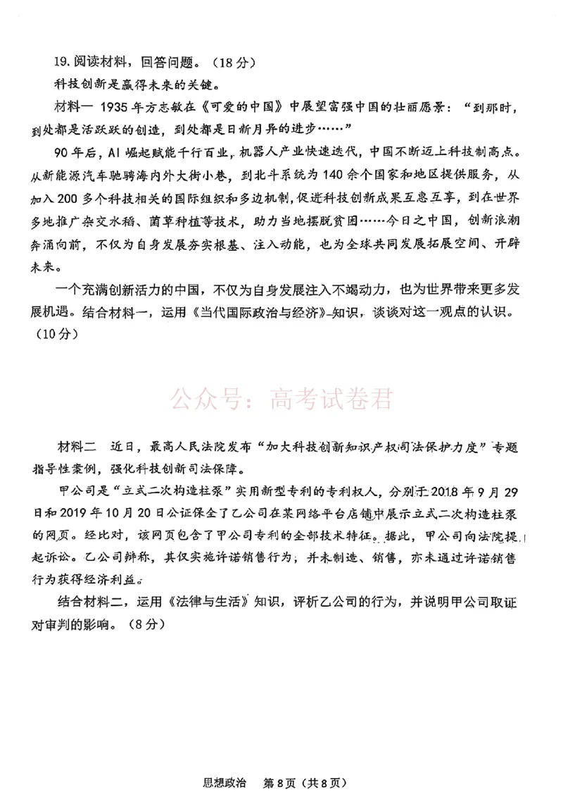 南开区2026高三一模政治_副本_2026届天津南开区高三第二学期质量监测（一）全科_07政治_天津南开区高三第二学期质量监测（一）