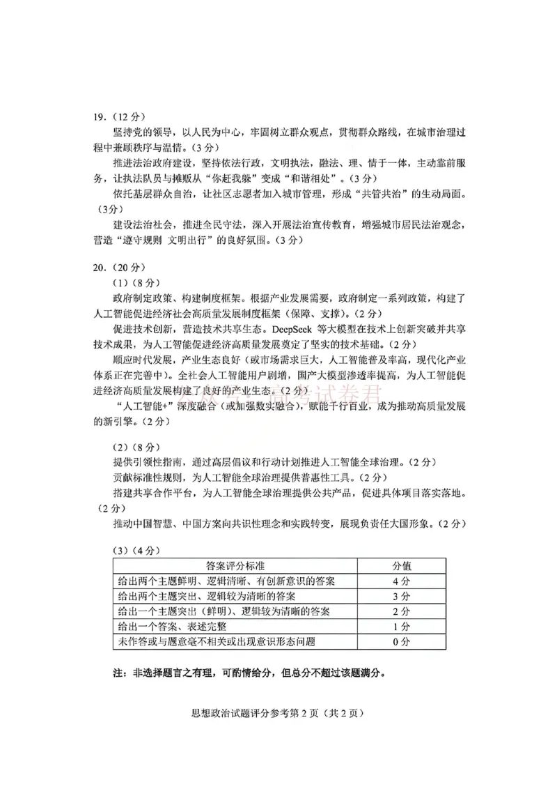 政治试卷答案-2026年贵州省普通高中学业水平选择性考试科目适应性测试_2026届贵州省高三4月试适应性测试_06政治_贵州省高三4月试适应性测试