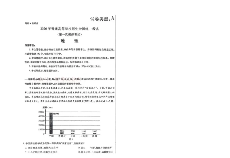 内蒙古包头市2025-2026学年高三下学期第一次模拟考试地理_2026届内蒙古包头市高三第一次模拟考试_08地理2026届内蒙古包头市高三第一次模拟考试