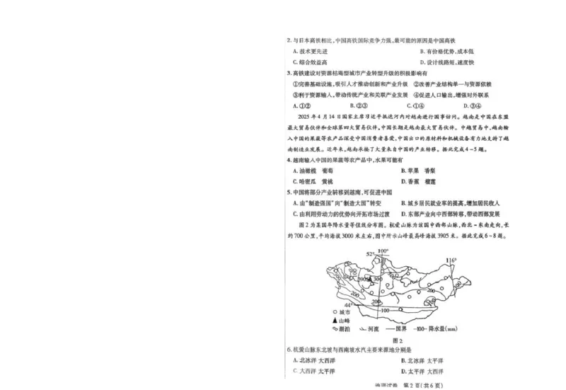 内蒙古包头市2025-2026学年高三下学期第一次模拟考试地理_2026届内蒙古包头市高三第一次模拟考试_08地理2026届内蒙古包头市高三第一次模拟考试