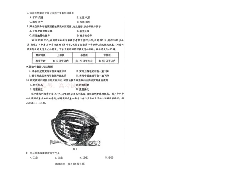 内蒙古包头市2025-2026学年高三下学期第一次模拟考试地理_2026届内蒙古包头市高三第一次模拟考试_08地理2026届内蒙古包头市高三第一次模拟考试