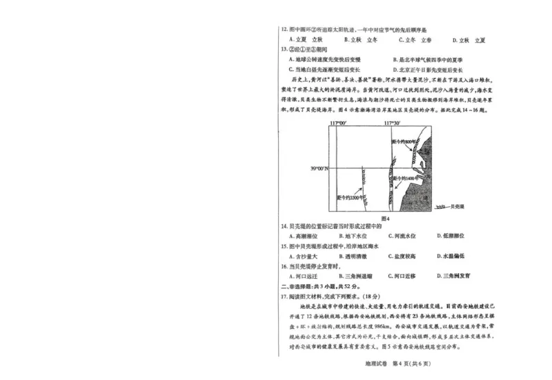 内蒙古包头市2025-2026学年高三下学期第一次模拟考试地理_2026届内蒙古包头市高三第一次模拟考试_08地理2026届内蒙古包头市高三第一次模拟考试
