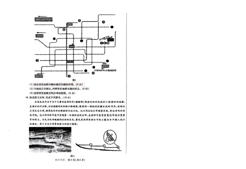 内蒙古包头市2025-2026学年高三下学期第一次模拟考试地理_2026届内蒙古包头市高三第一次模拟考试_08地理2026届内蒙古包头市高三第一次模拟考试
