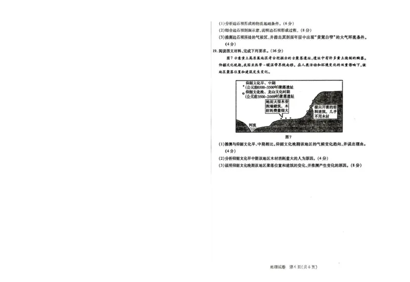 内蒙古包头市2025-2026学年高三下学期第一次模拟考试地理_2026届内蒙古包头市高三第一次模拟考试_08地理2026届内蒙古包头市高三第一次模拟考试