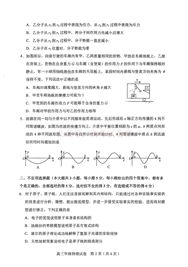 和平区2025-2026学年度高三年级第一次质量检测物理_副本_2026届天津市和平区高三年级一模全科_04物理_天津市和平区高三年级一模