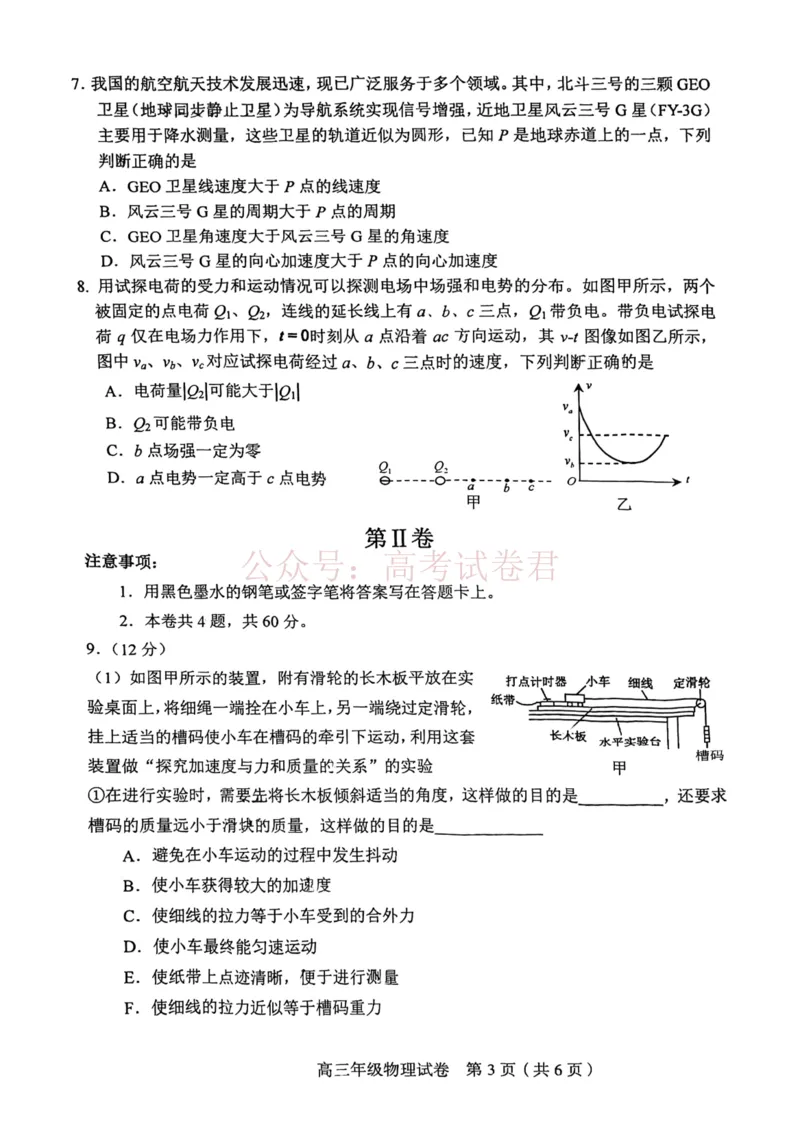 和平区2025-2026学年度高三年级第一次质量检测物理_副本_2026届天津市和平区高三年级一模全科_04物理_天津市和平区高三年级一模