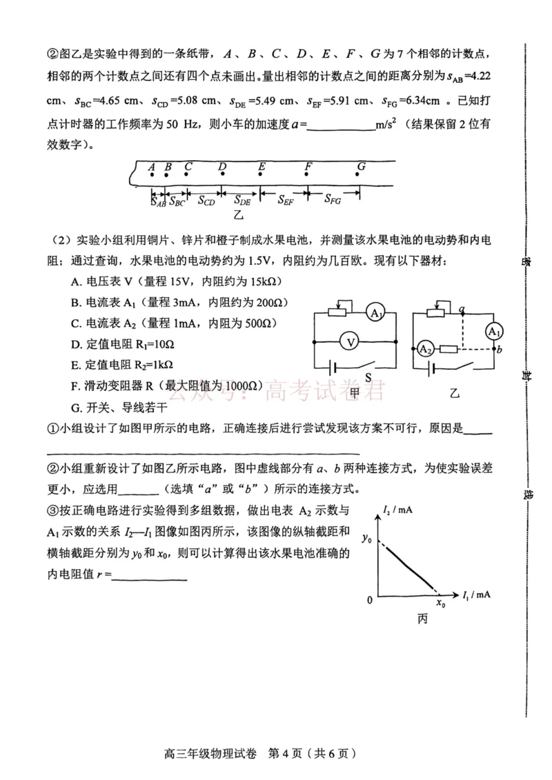和平区2025-2026学年度高三年级第一次质量检测物理_副本_2026届天津市和平区高三年级一模全科_04物理_天津市和平区高三年级一模